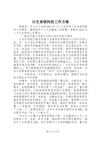 计生系统科技工作实施方案
