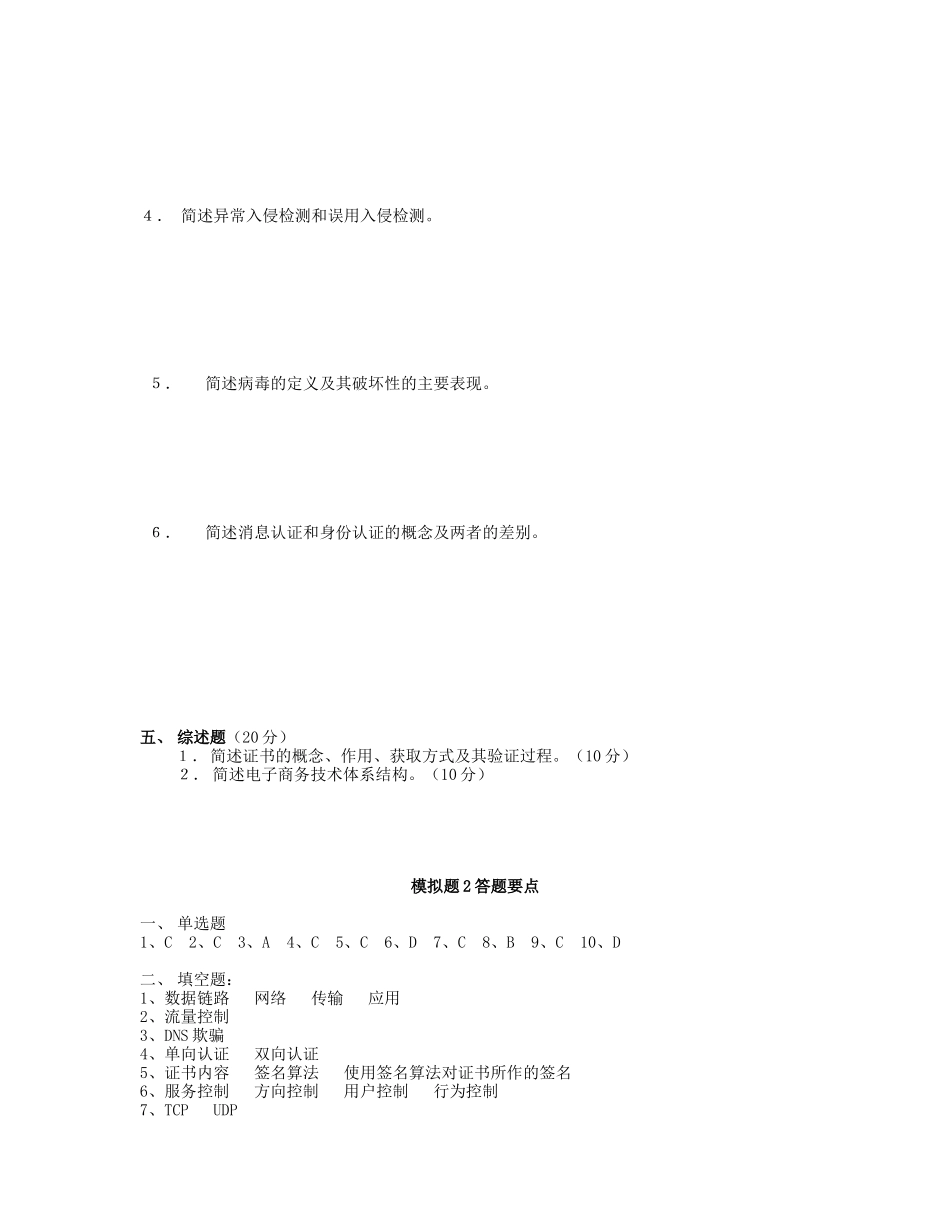 计算机网络安全模拟试题二_第3页