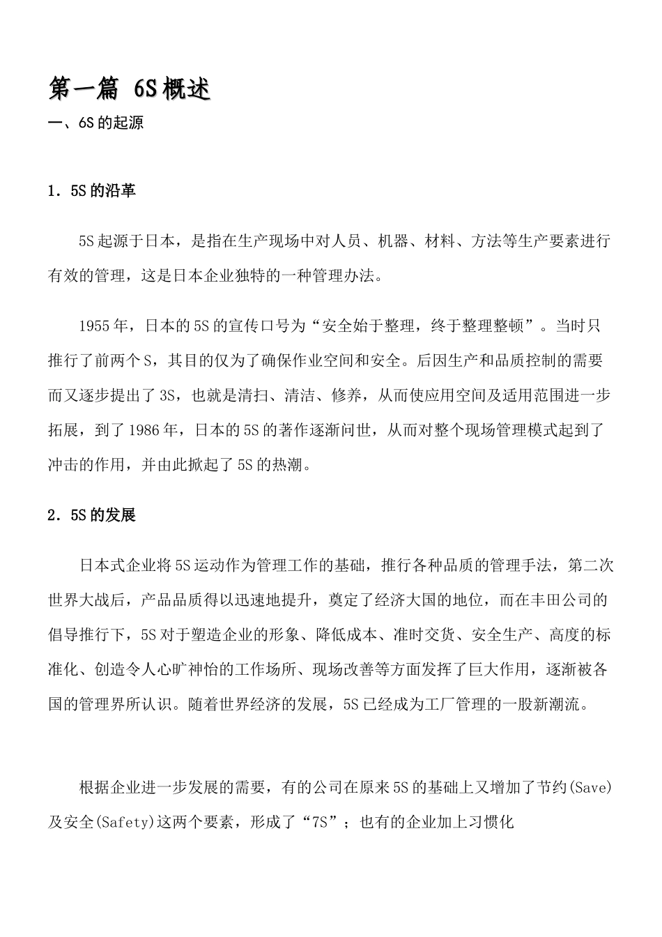 6S推行手册_第2页