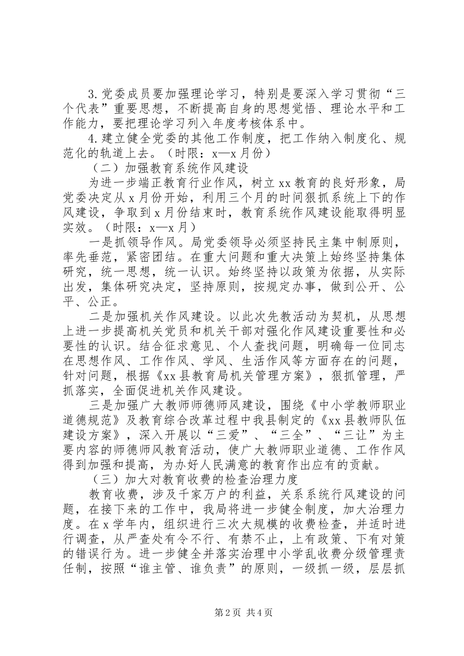 XX县教育局党委整改实施方案_第2页