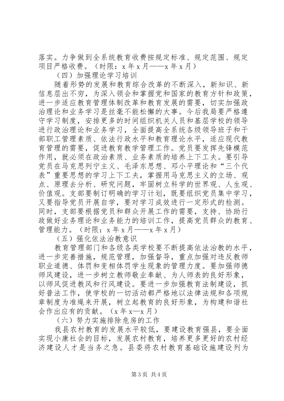 XX县教育局党委整改实施方案_第3页