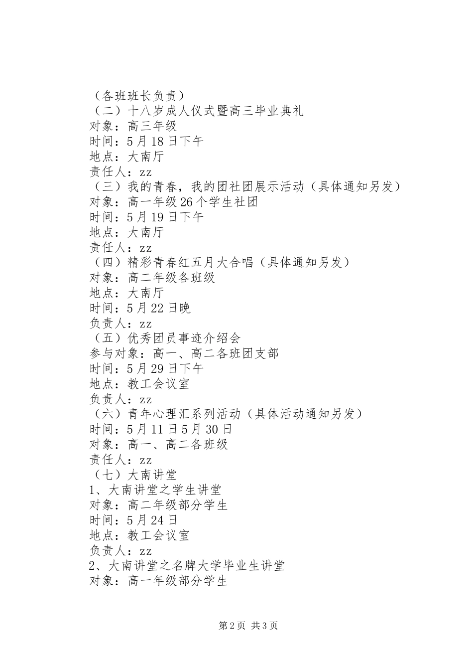 XX年洲沙中学“精彩青春”青年节活动实施方案_第2页