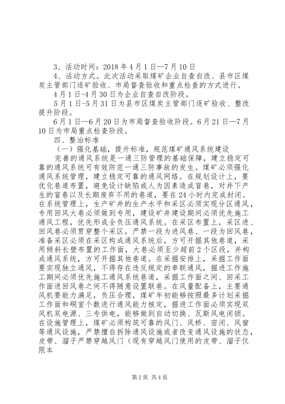 煤矿一通三防整治达标百日攻坚方案_第2页