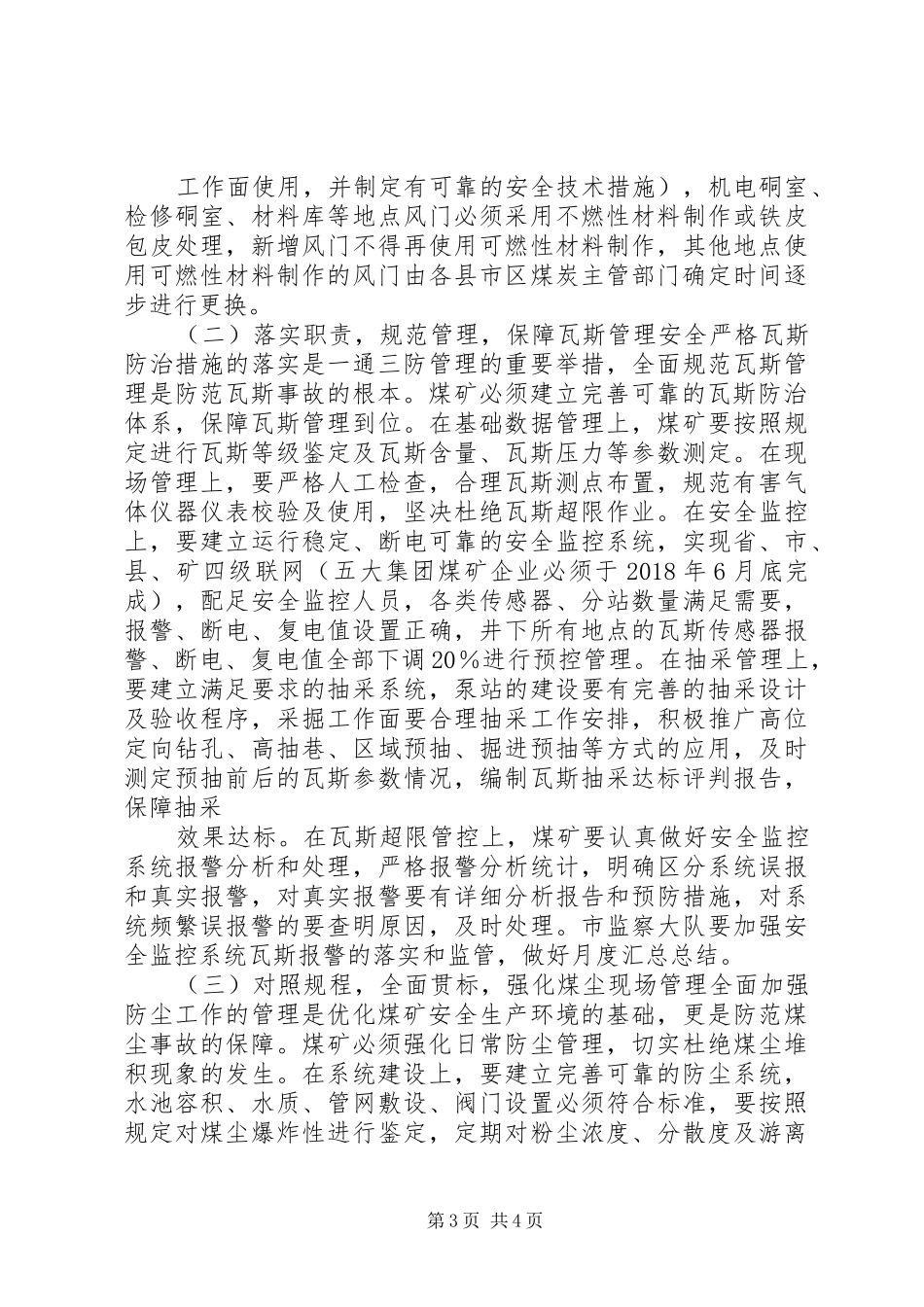 煤矿一通三防整治达标百日攻坚方案_第3页