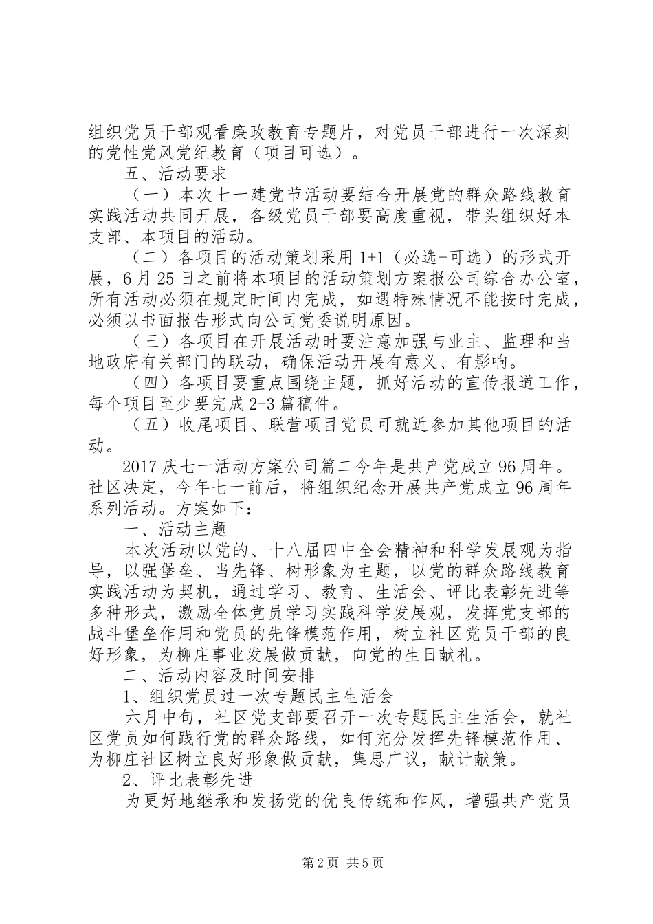 XX年庆七一活动实施方案公司_第2页