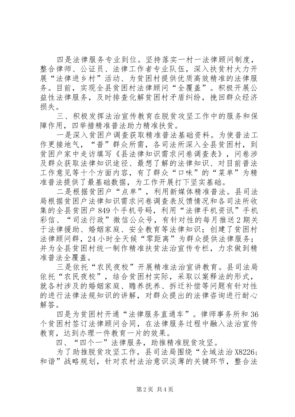 司法局精准结对工作实施方案_第2页