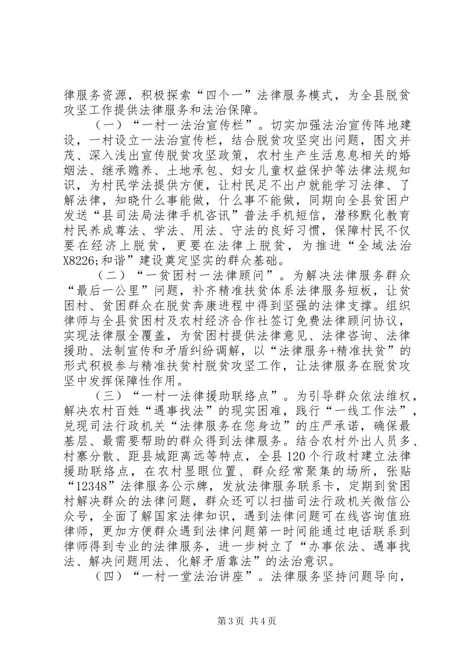 司法局精准结对工作实施方案_第3页