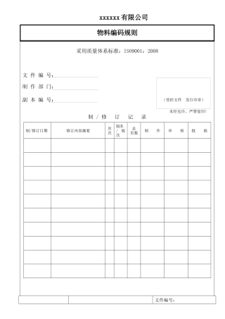 物料编码规则