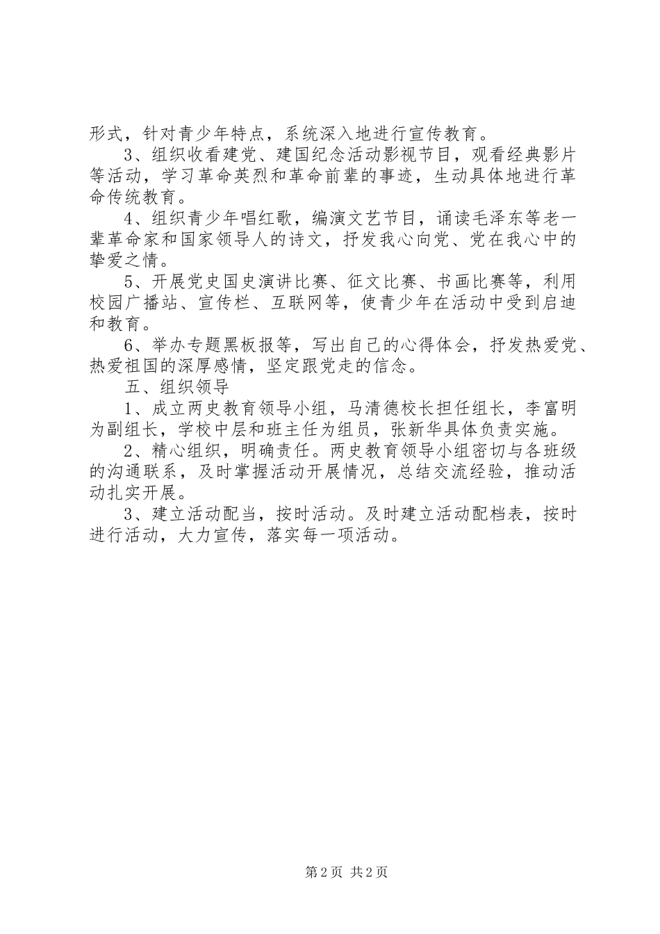 学党史国史活动实施方案_第2页