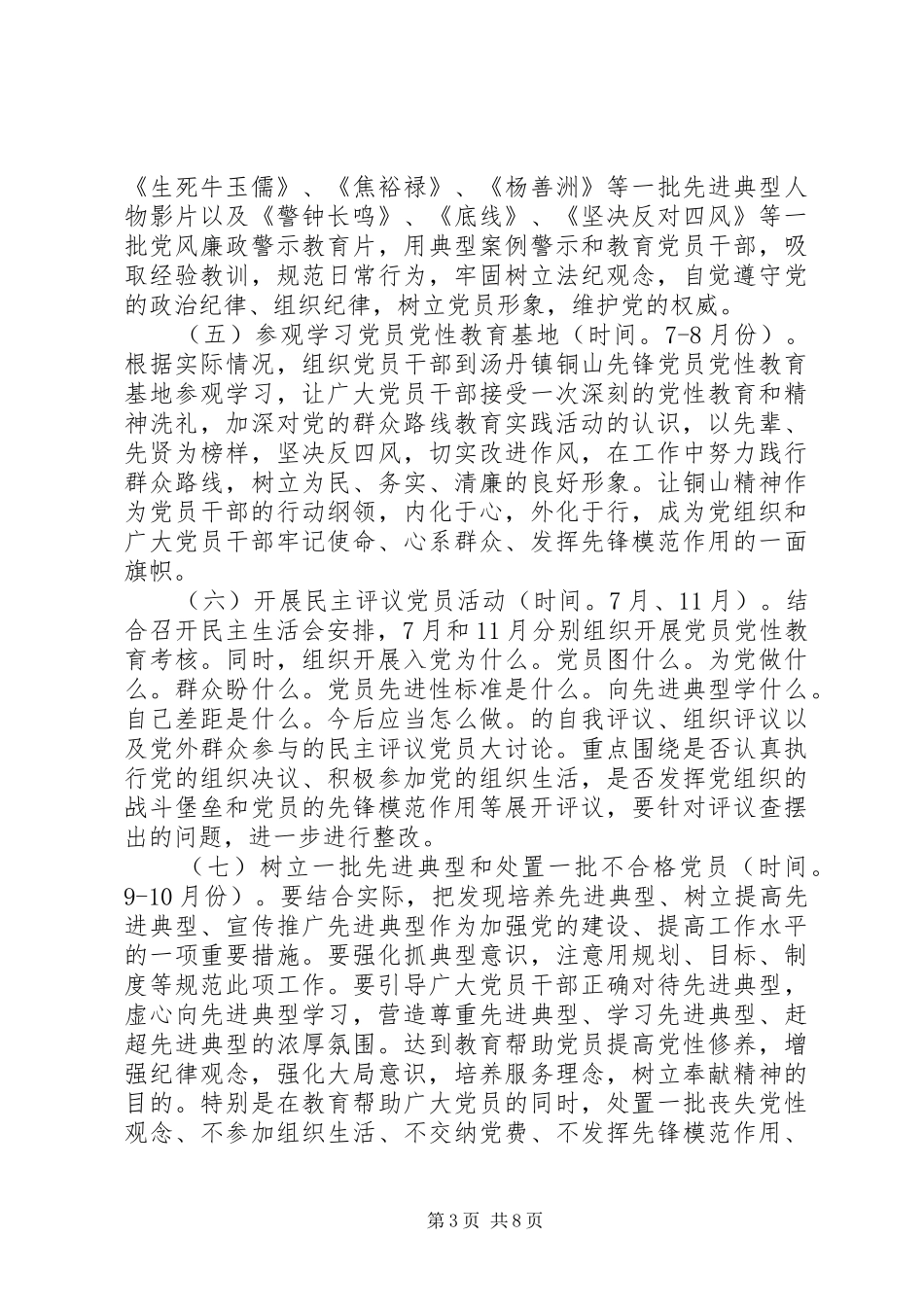 学校党性教育活动实施方案_第3页