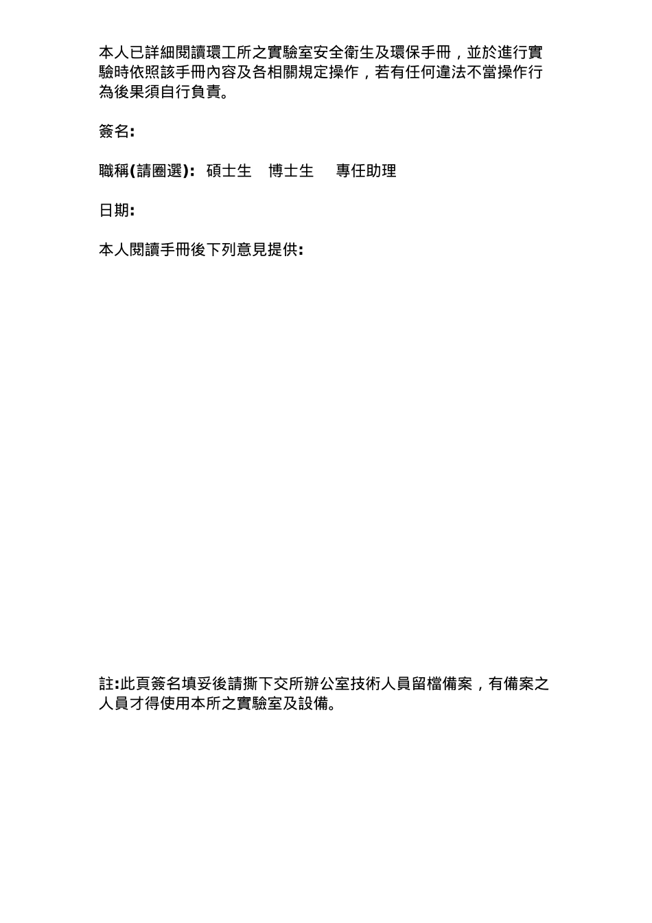 实验室安全卫生与环保手册_第2页