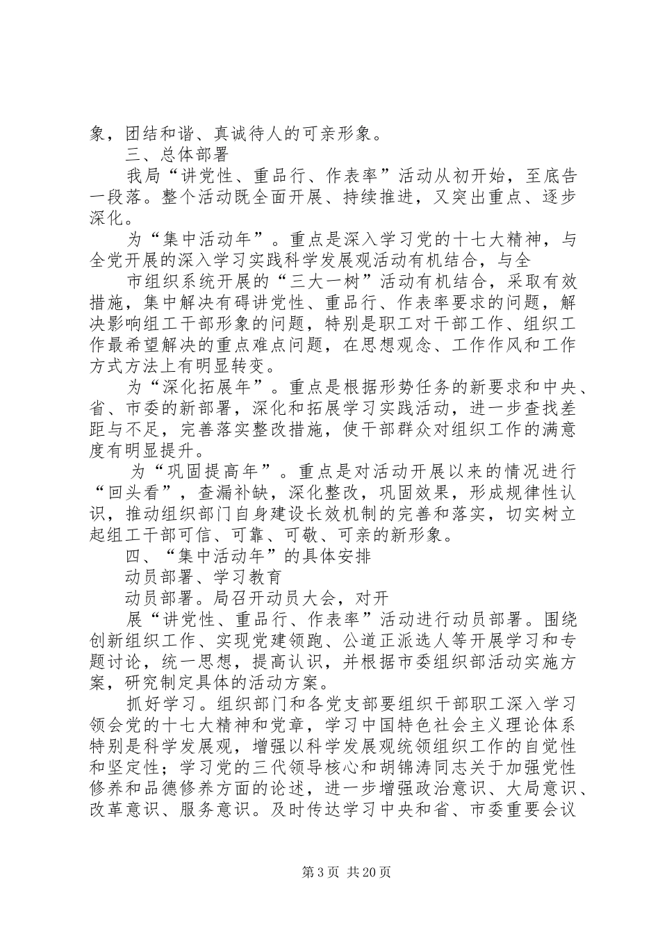 市邮政系统“讲党性、重品行、作表率”活动方案_第3页