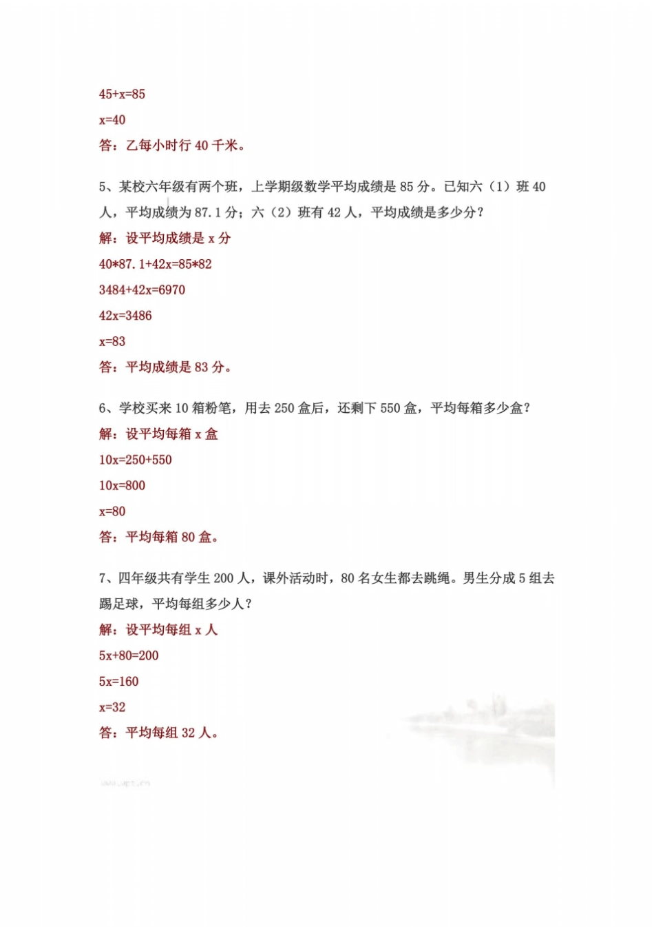 初一数学应用题及其解析大全_第3页