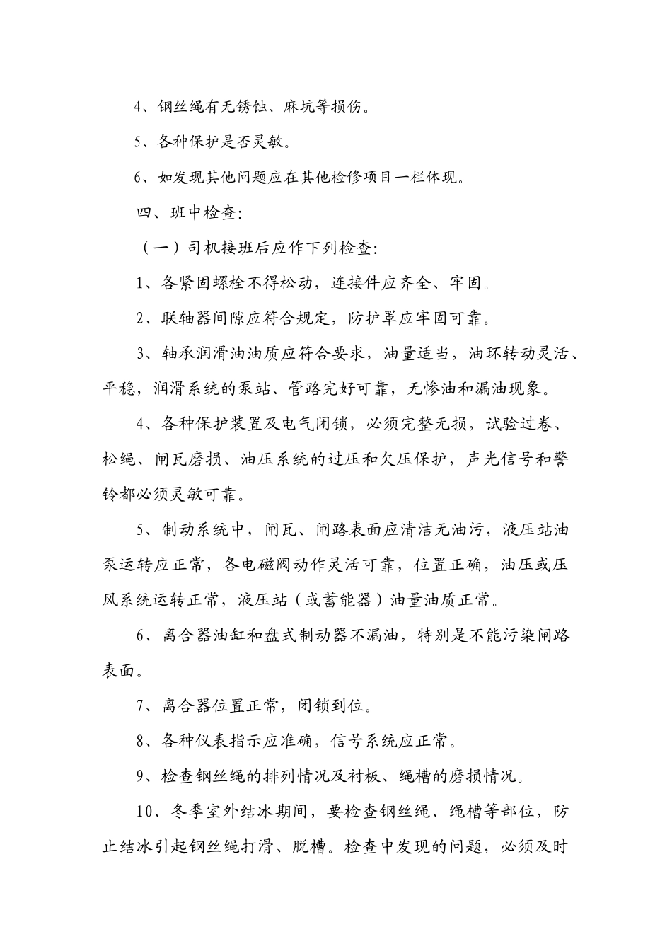 XXXX年大型设备检修计划2_第3页