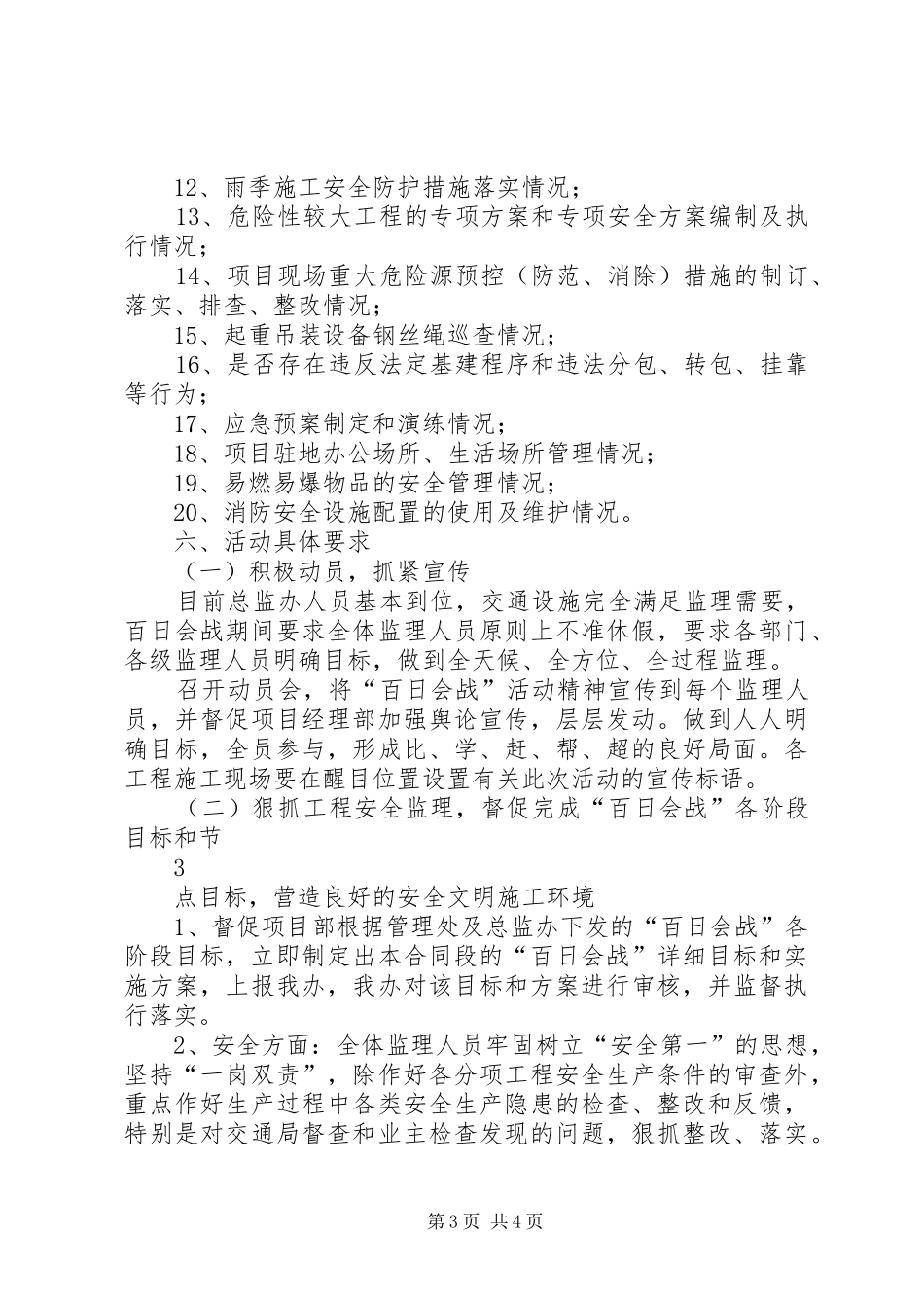 安全生产“百日会战”行动方案_第3页