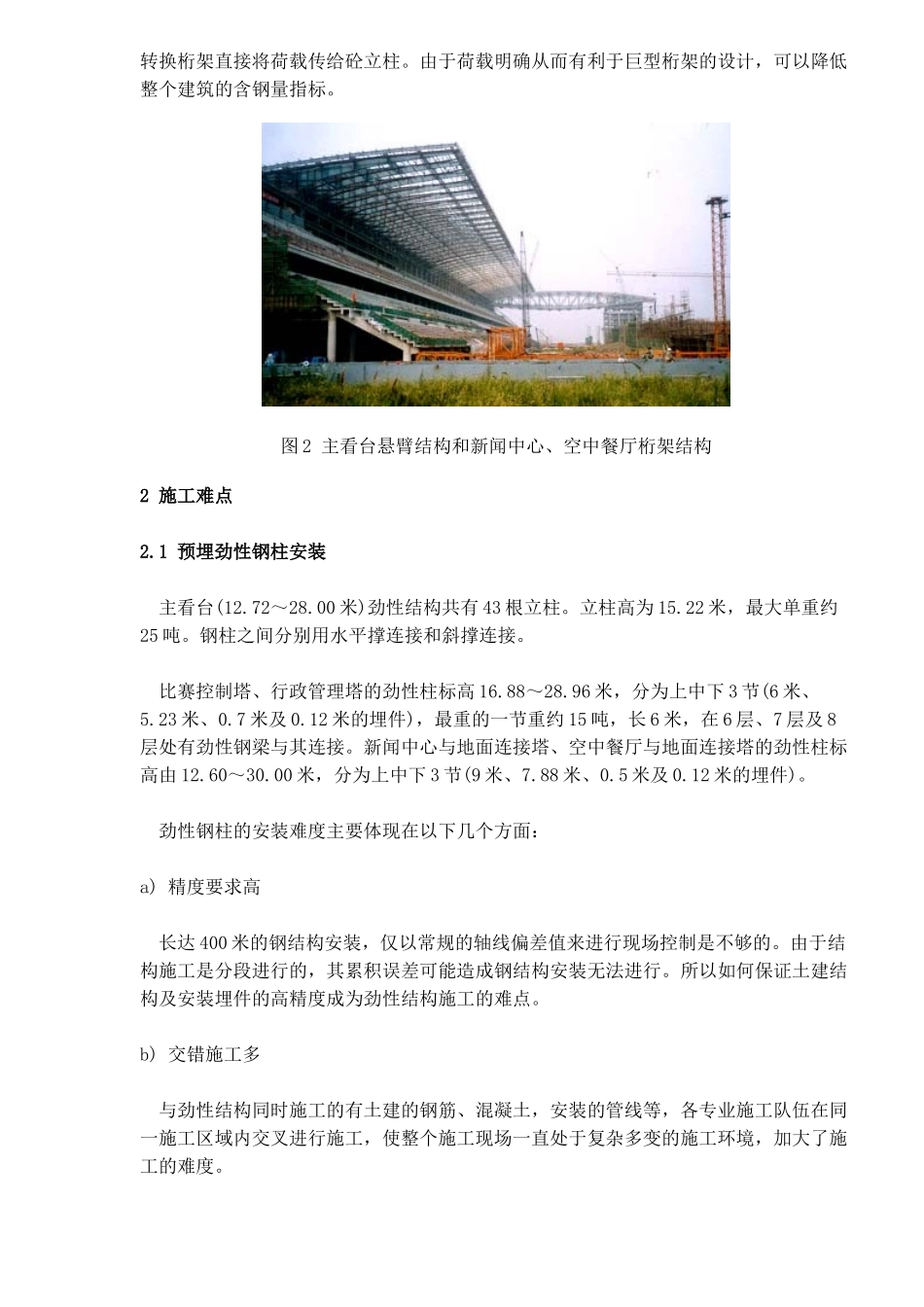上海F1国际赛车场钢结构安装施工技术(1)_第2页