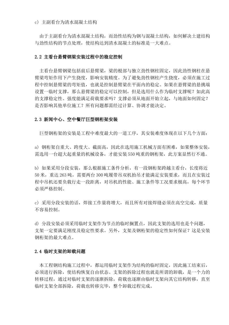 上海F1国际赛车场钢结构安装施工技术(1)_第3页