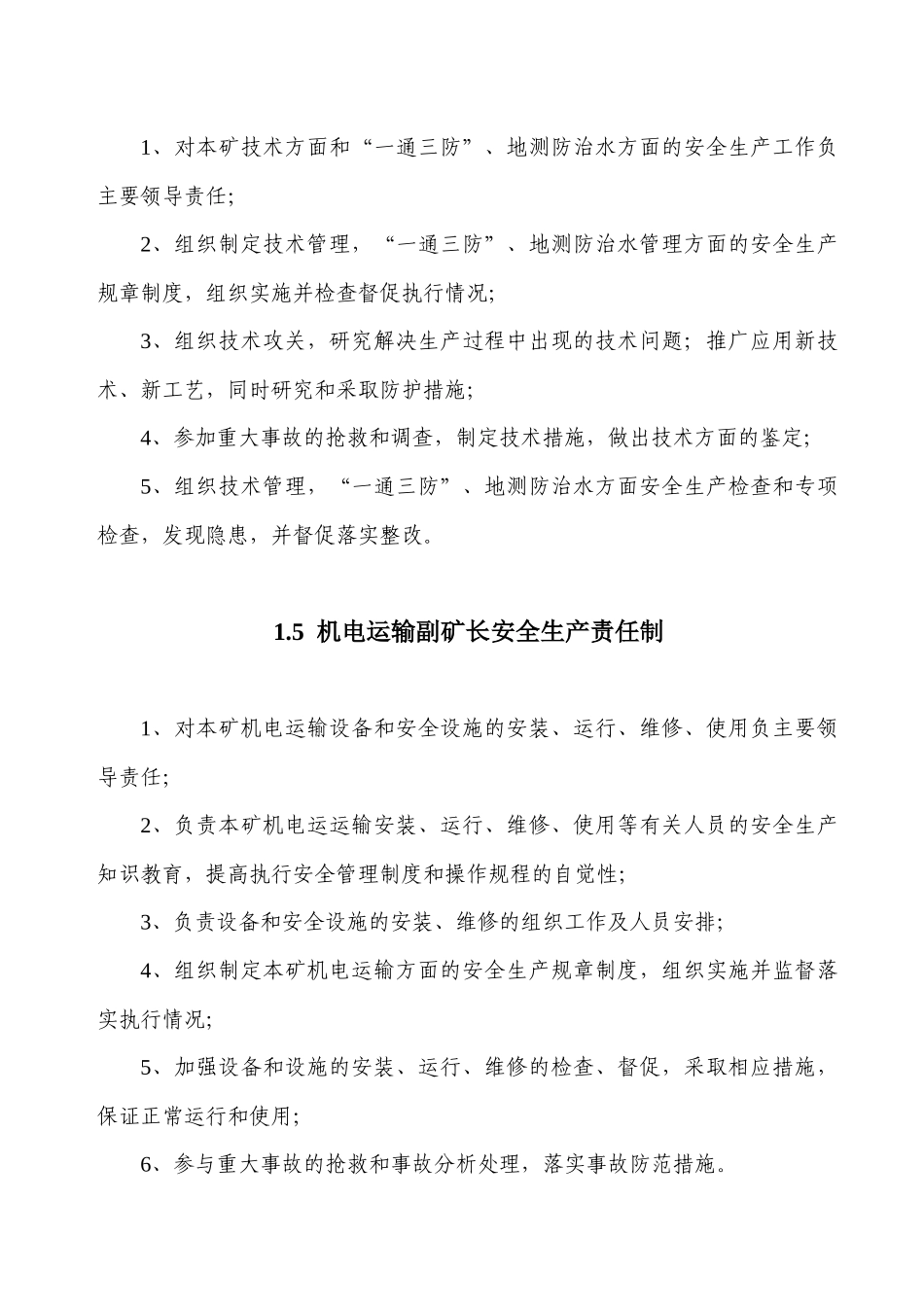 兴运煤业矿井安全生产责任制_第3页