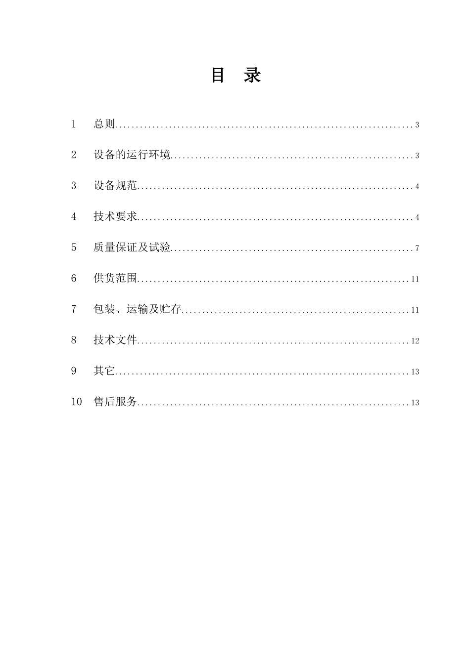 临河热电-高压阀门技术规范_第2页