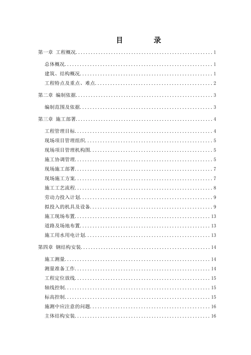 发酵车间钢结构施工组织设计_第2页