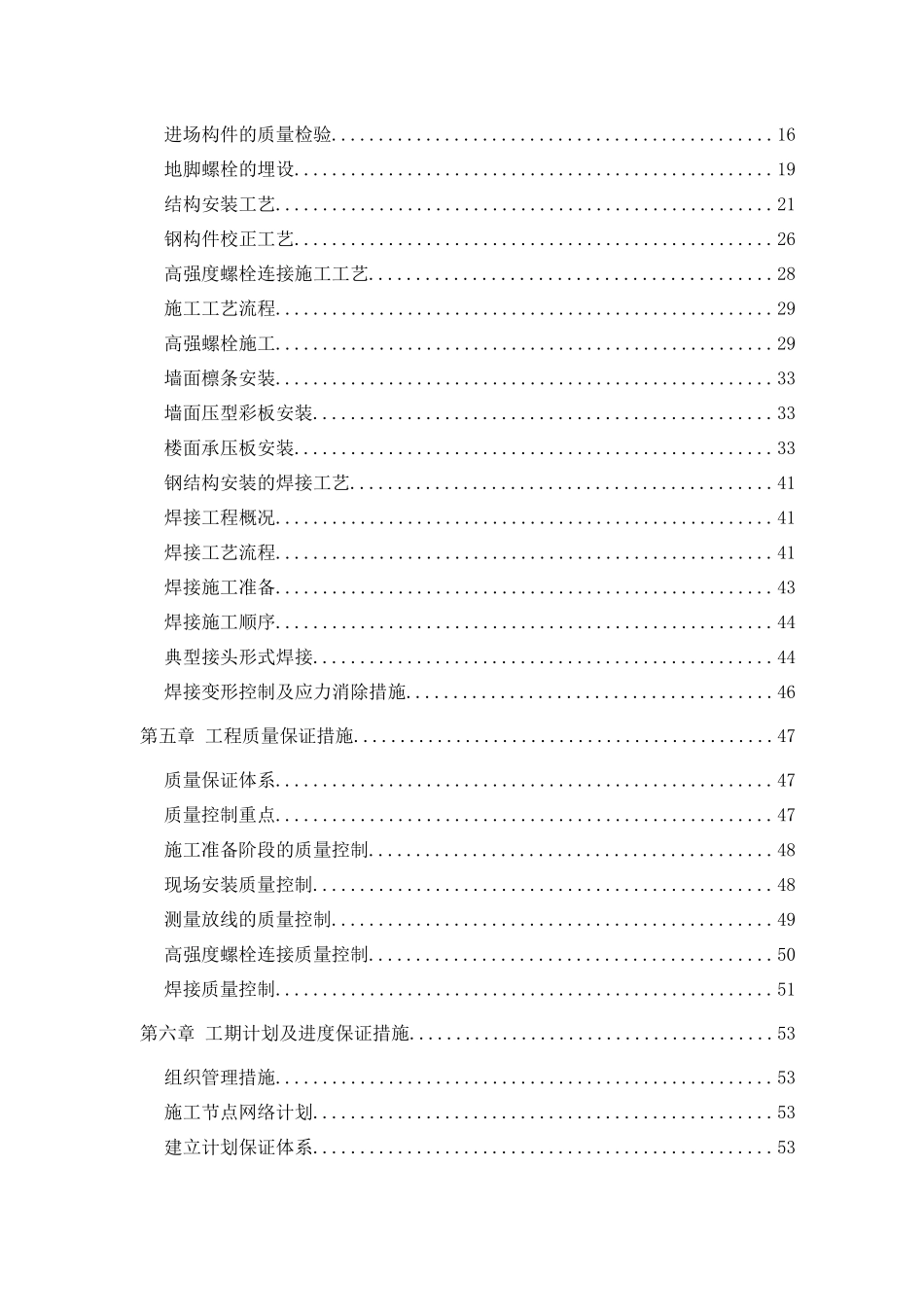 发酵车间钢结构施工组织设计_第3页