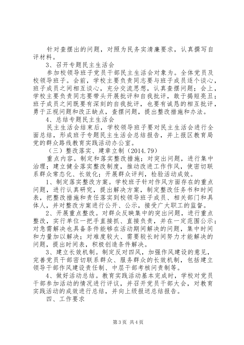 绿坝小学开展党的群众路线教育实践活动方案_第3页