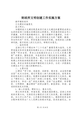 财政所文明创建工作方案