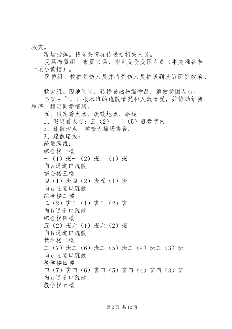 湾龙实小消防演习实施方案_第2页