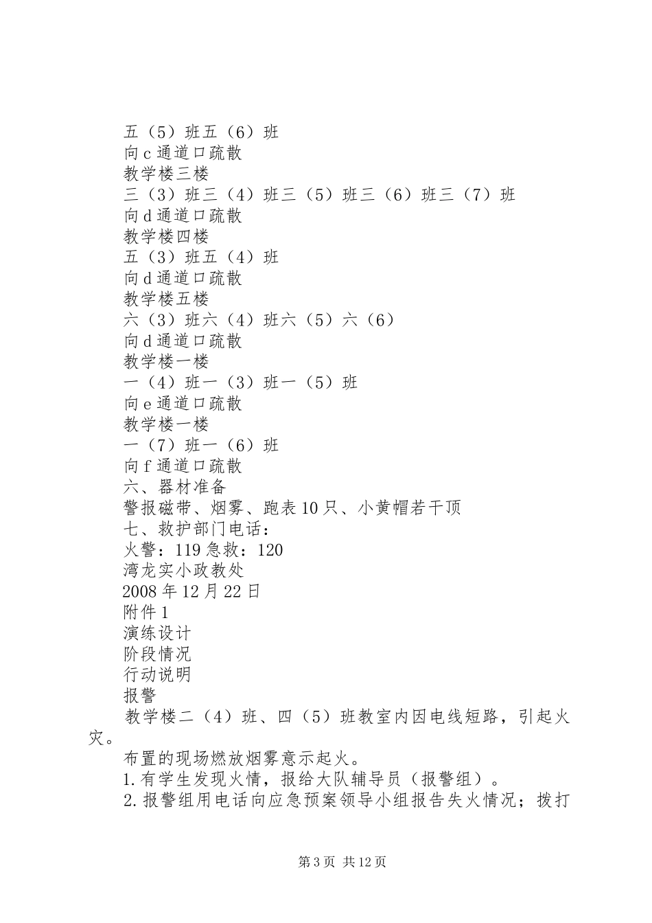 湾龙实小消防演习实施方案_第3页