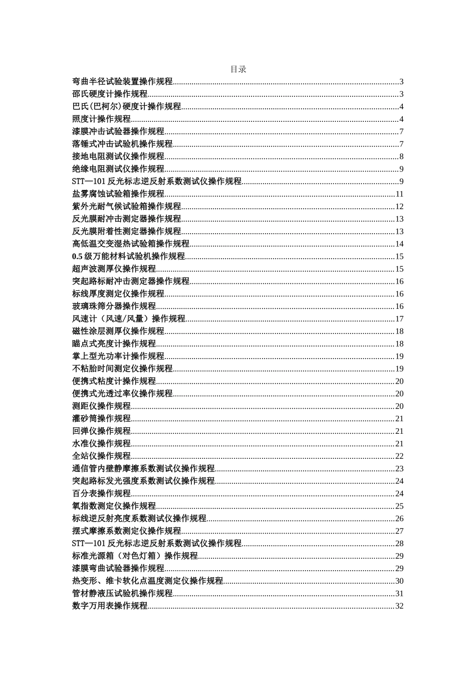 机电设备操作规程_第1页