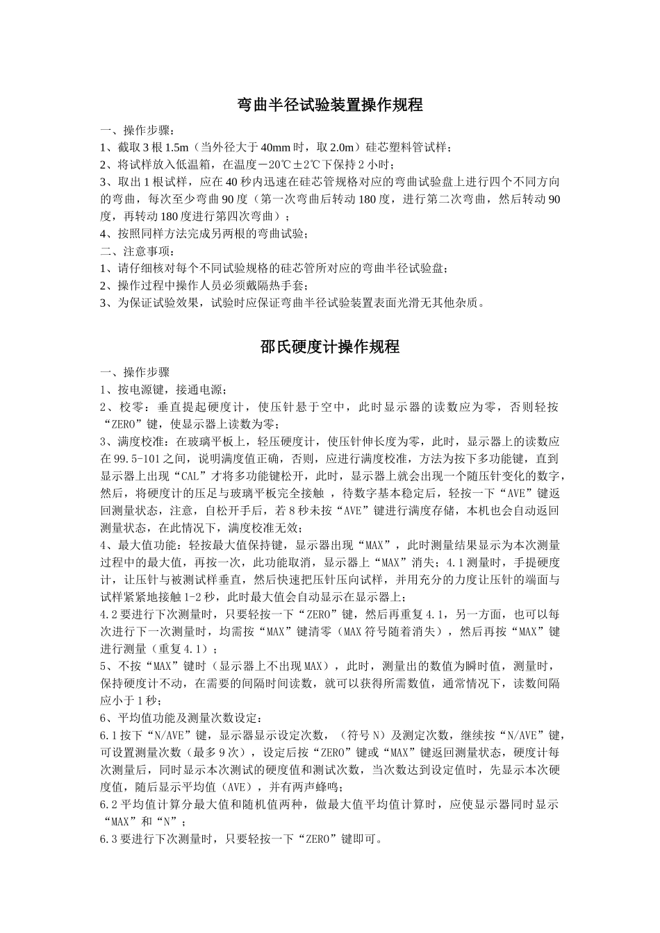 机电设备操作规程_第3页