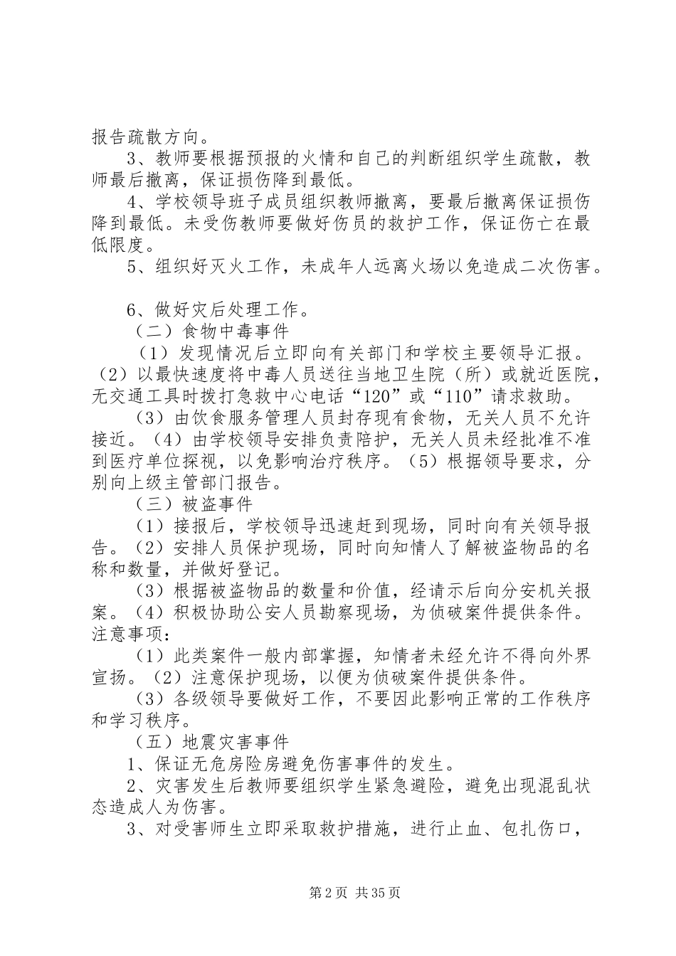 学校安全应急救援预案_第2页