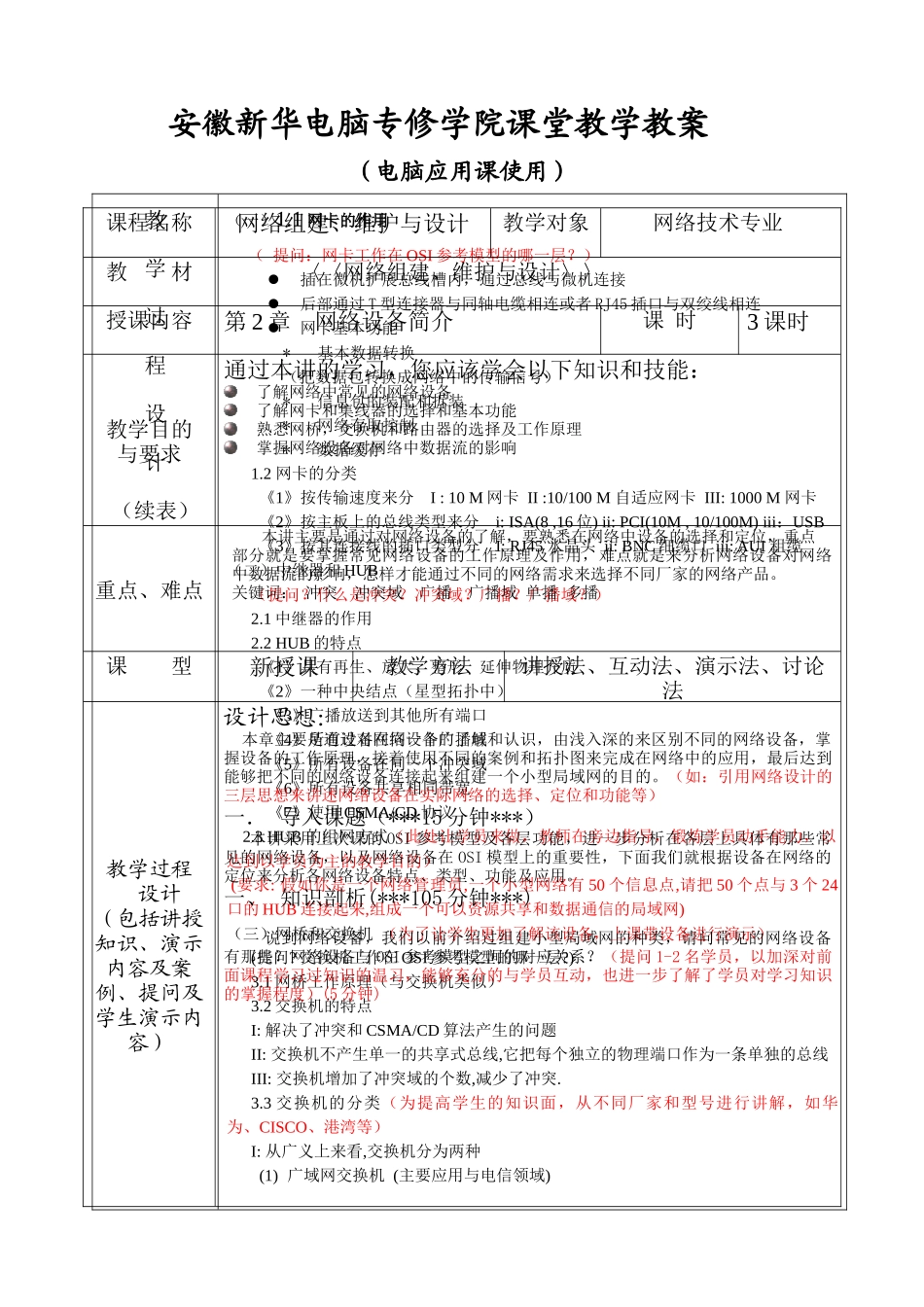 第2章 网络设备简介_第1页