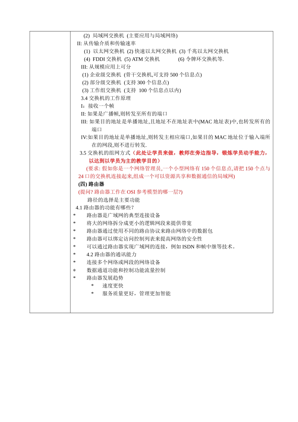 第2章 网络设备简介_第2页