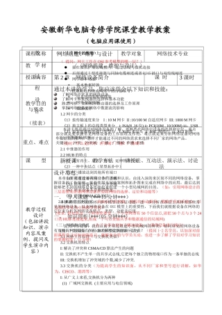 第2章 网络设备简介