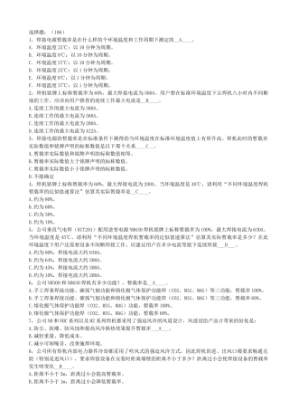 逆变焊机焊接工艺及设备知识535问