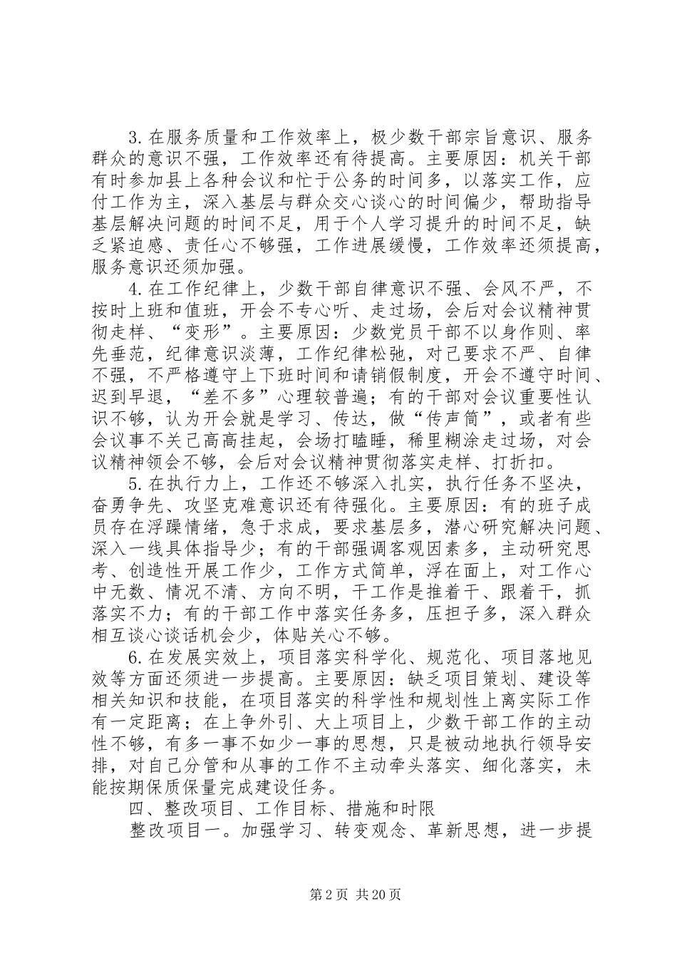 “不作为慢作为”专项整治活动整改工作实施方案_第2页
