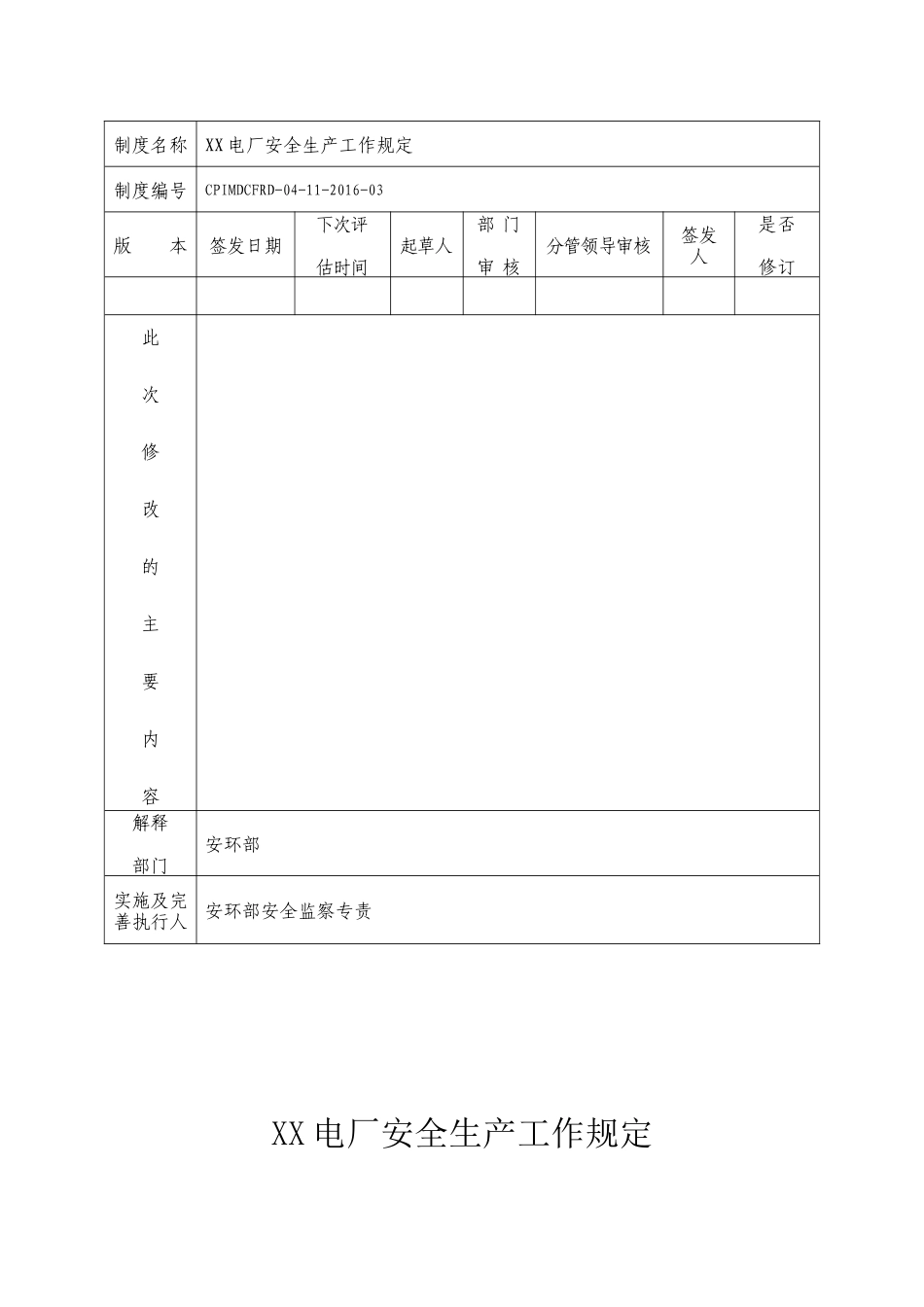安全生产工作规定(XXXX年修订)_第2页