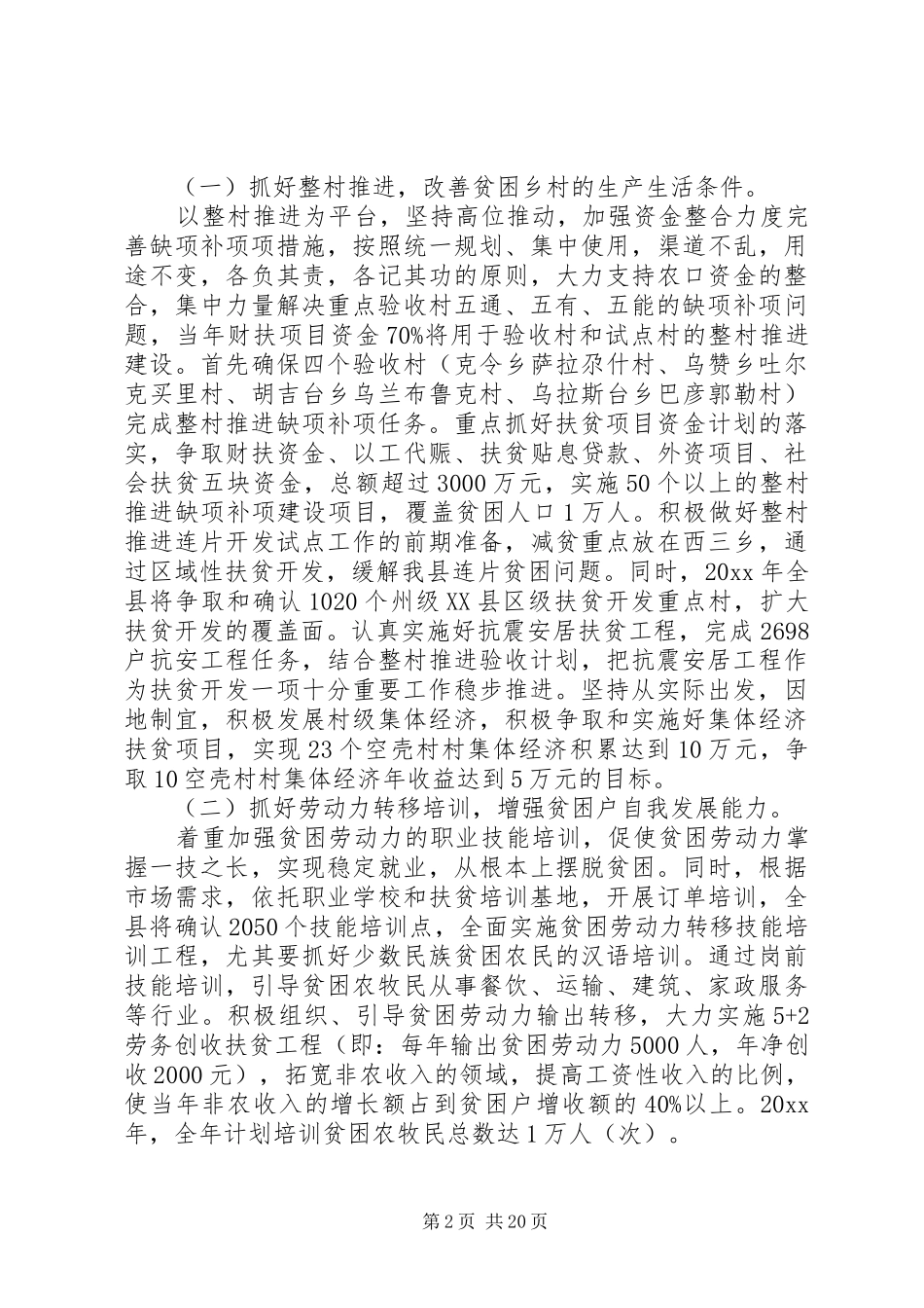 XX年扶贫工作方案_第2页