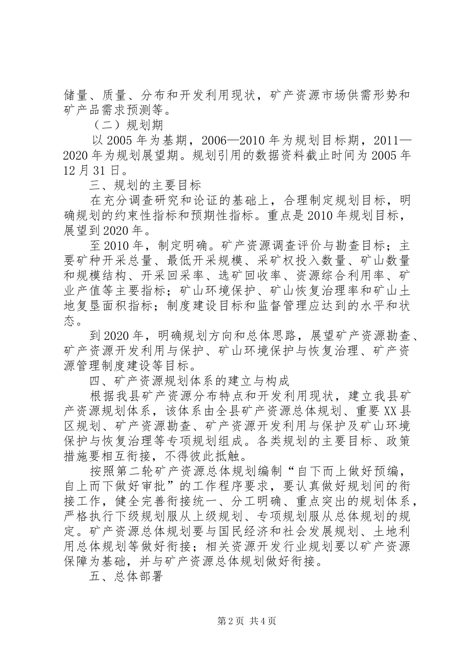 矿产资源编制活动实施方案_第2页