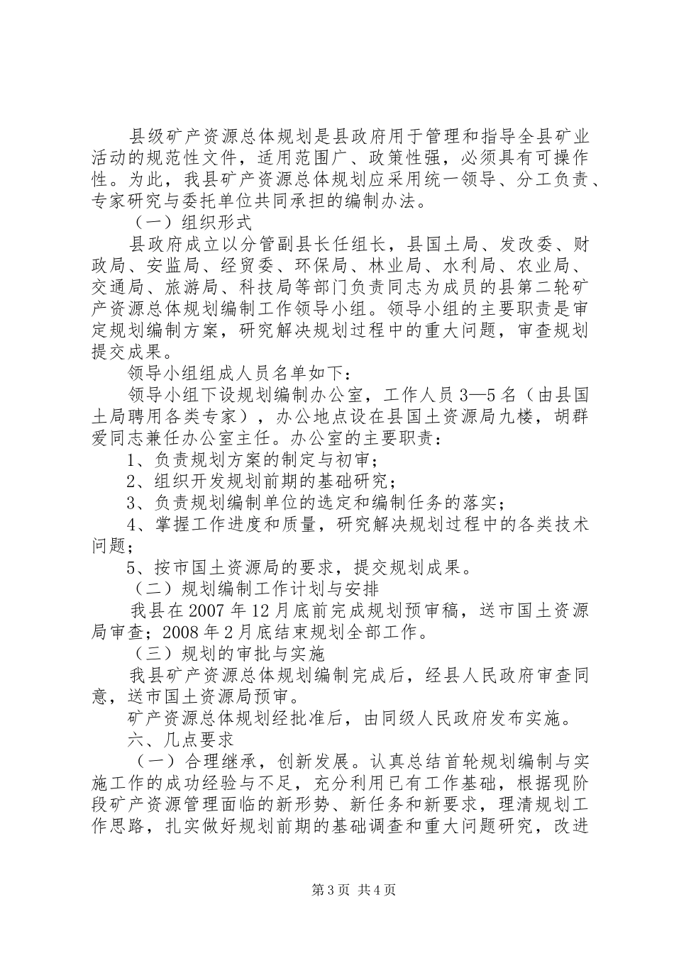 矿产资源编制活动实施方案_第3页