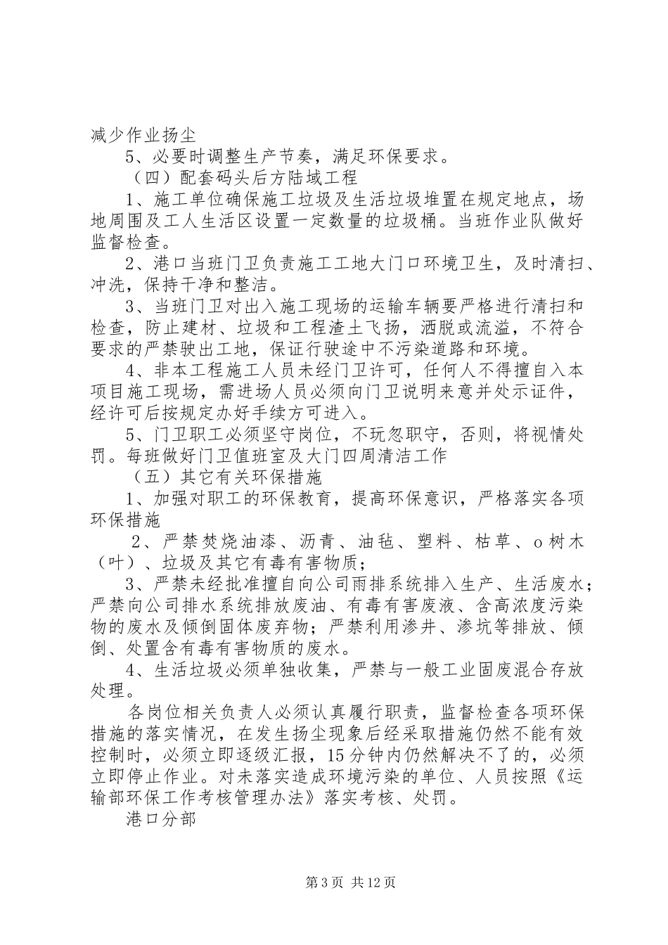 港口环境治理实施方案_第3页