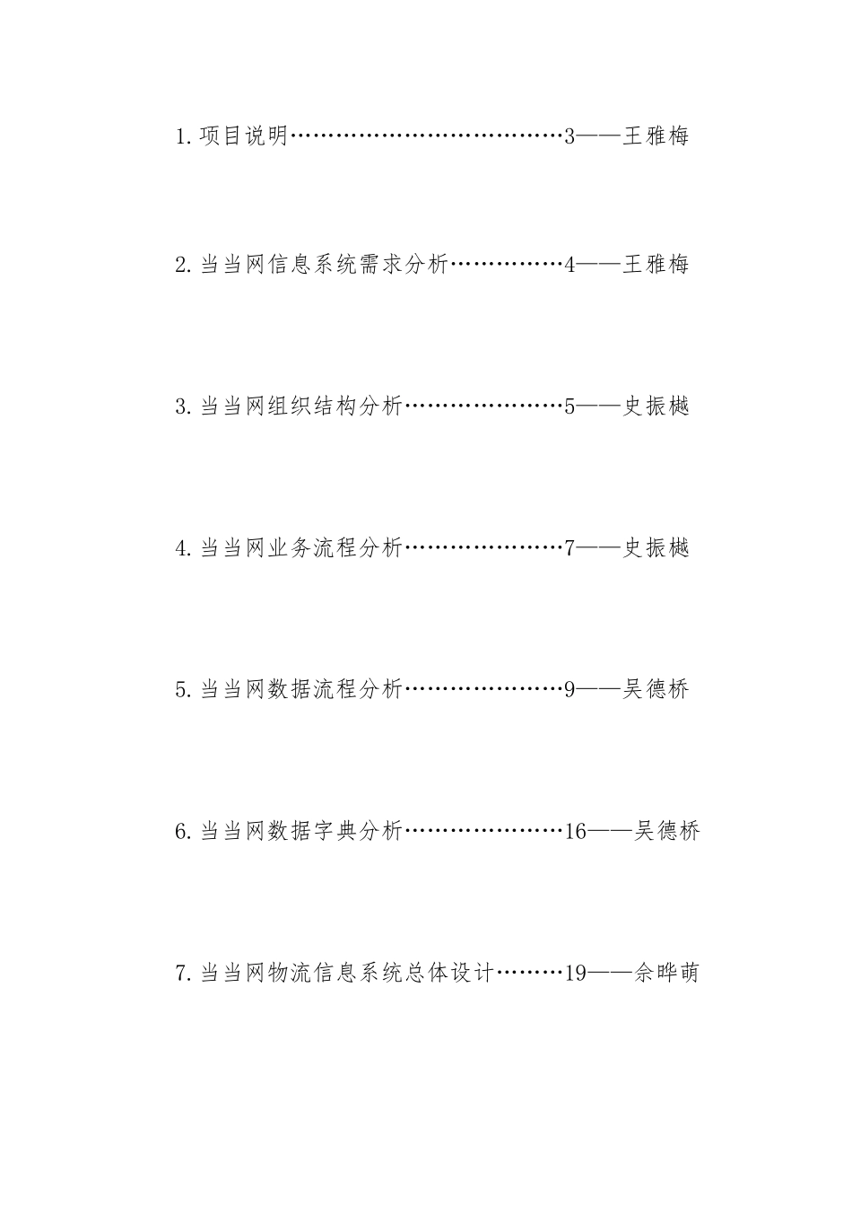 当当网仓储配送管理信息系统设计_第2页