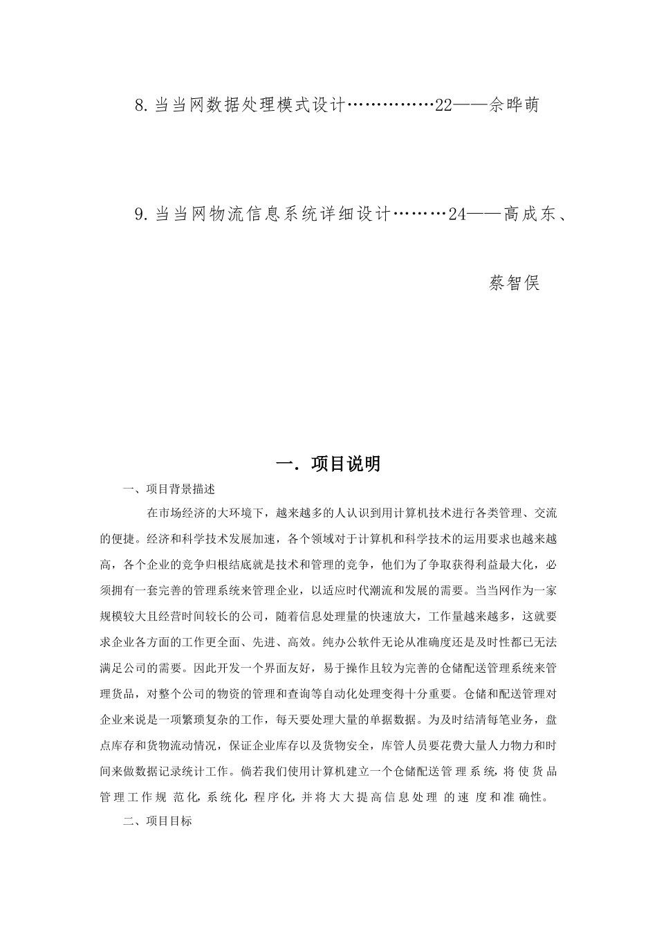当当网仓储配送管理信息系统设计_第3页