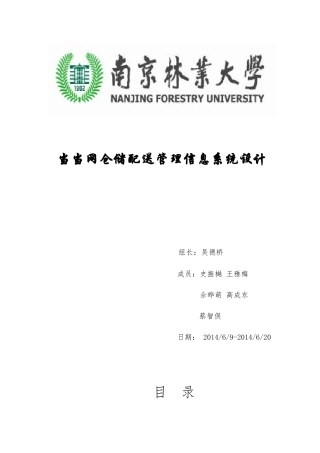 当当网仓储配送管理信息系统设计