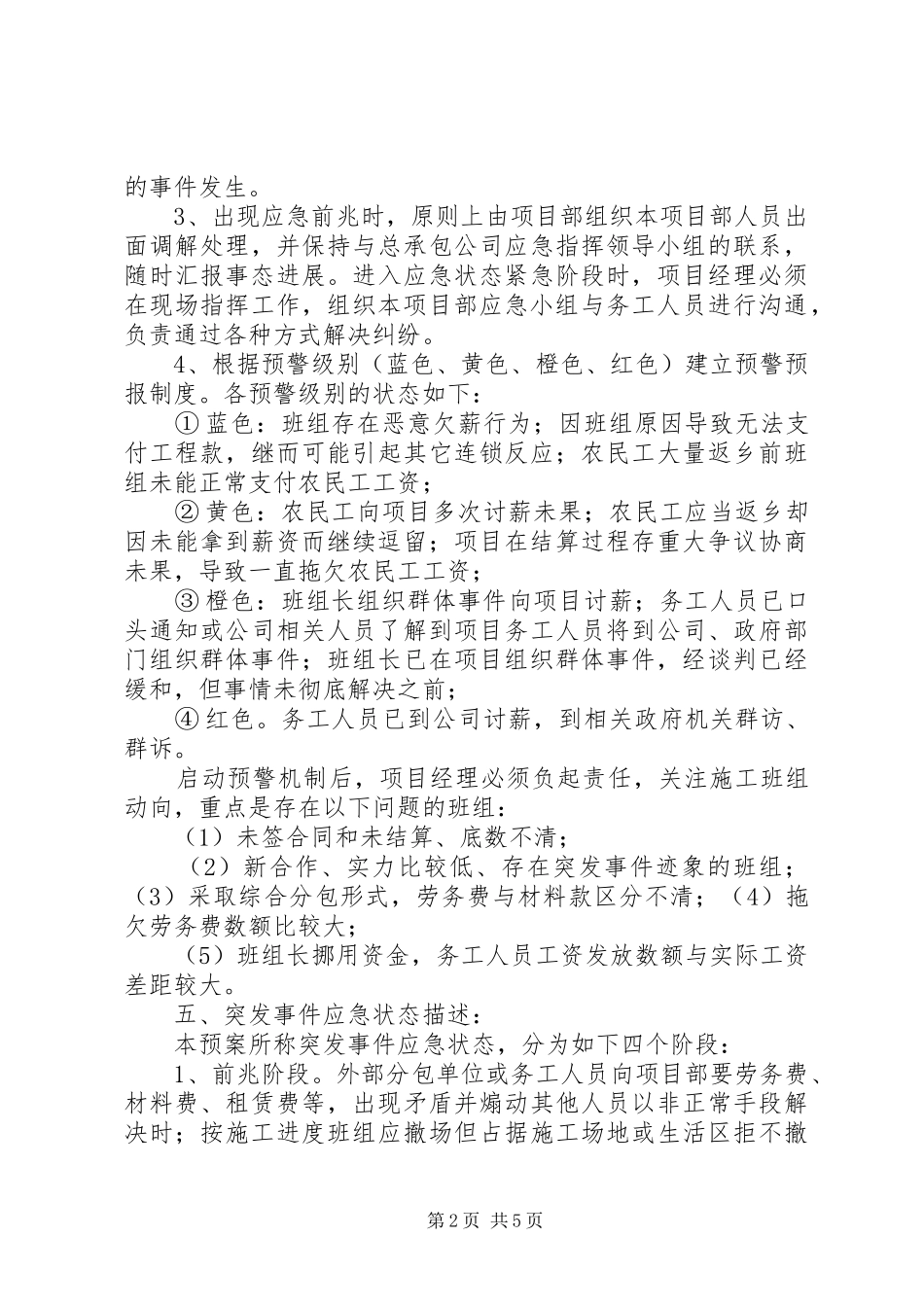 劳动纠纷群体性事件应急处理预案_第2页