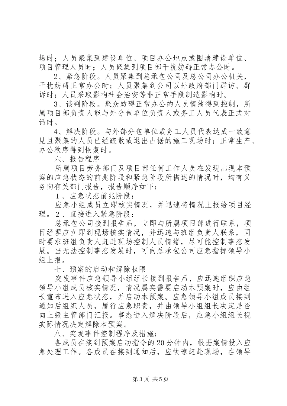 劳动纠纷群体性事件应急处理预案_第3页