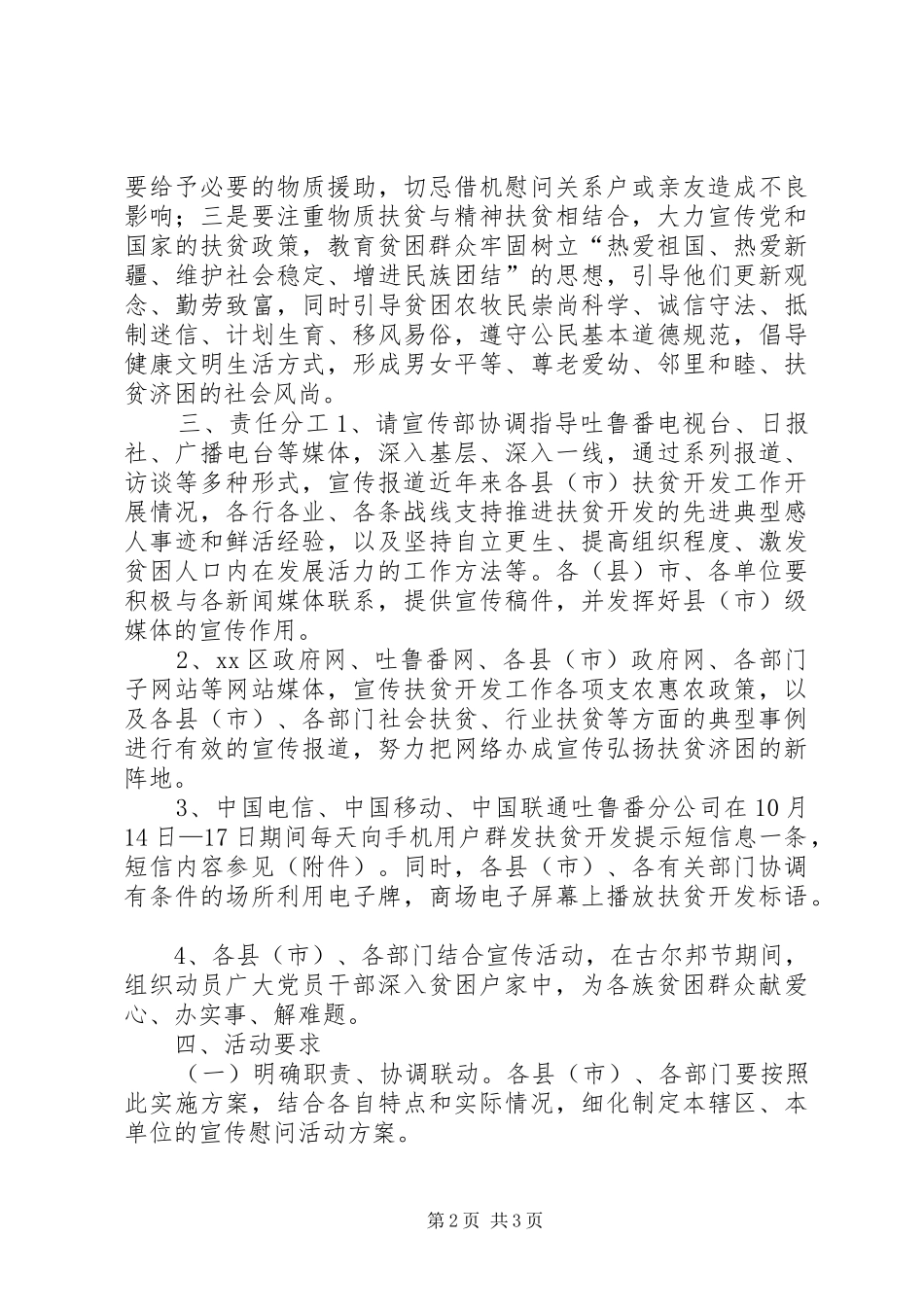 “国际扶贫日”活动实施方案_第2页