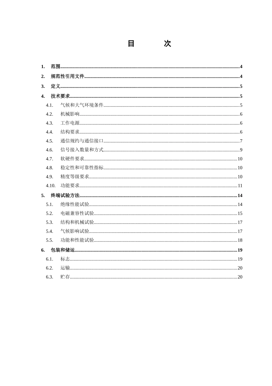 江苏电网配变监测计量终端技术规范_第2页