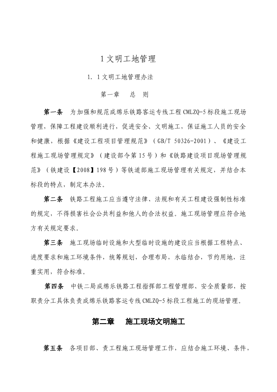 现场管理标准化(四稿)_第3页